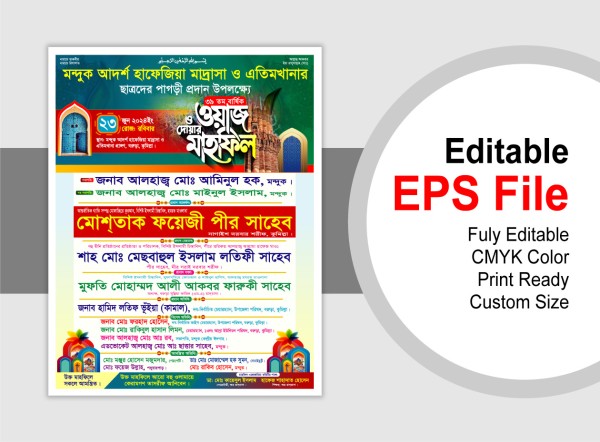 মাহফিল পোষ্টার ডিজাইন গ্রাফিক্স ডিজাইন ফাইল