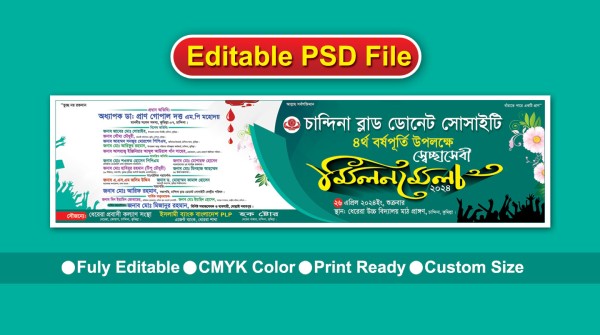 স্বেচ্ছাসেবী পূর্ণমিলনী ব্যানার ডিজাইন গ্রাফিক্স ডিজাইন ফাইল