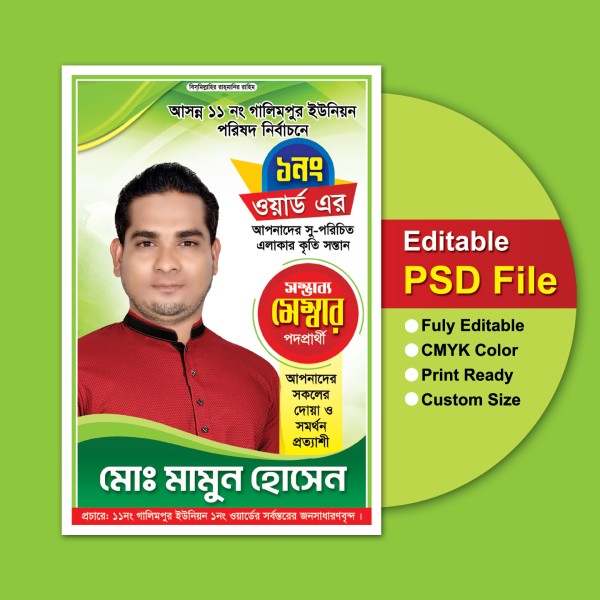 সম্ভাব্য মেম্বার পদপ্রার্থী ফেস্টুন ডিজাইন গ্রাফিক্স ডিজাইন ফাইল