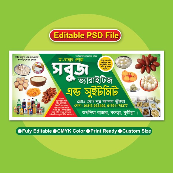 মিষ্টি দোকানের সাইনবোর্ড গ্রাফিক্স ডিজাইন ফাইল