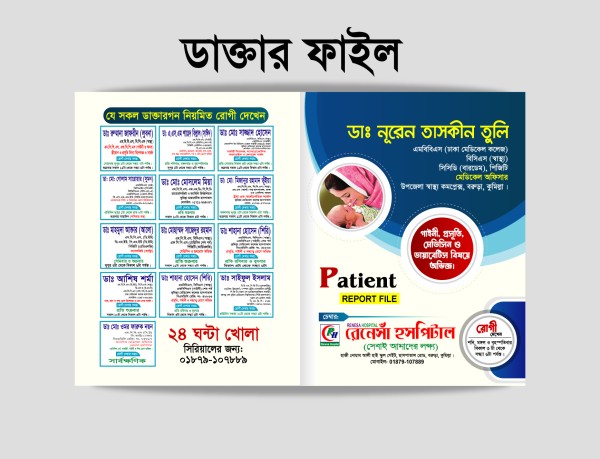 ডাক্তার ফাইল ফোল্ডার Doctor file folder গ্রাফিক্স ডিজাইন ফাইল