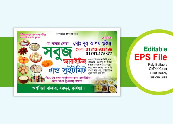 মিষ্টি দোকানের ভিজিটিং কার্ড ডিজাইন ফাইল গ্রাফিক্স ডিজাইন ফাইল