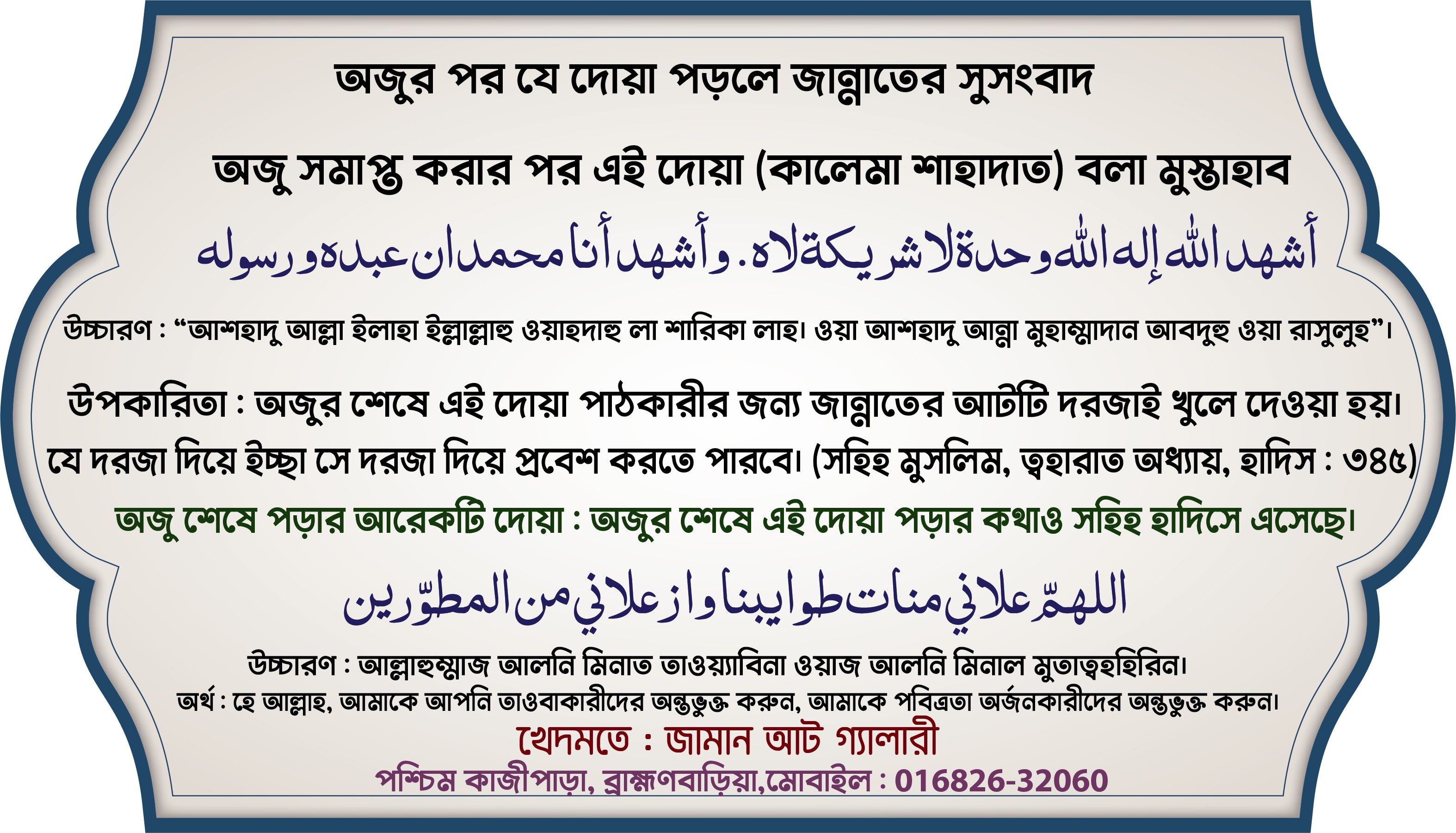ওজুর পর দোয়া হাদিয়া ডিজাইন ফাইল