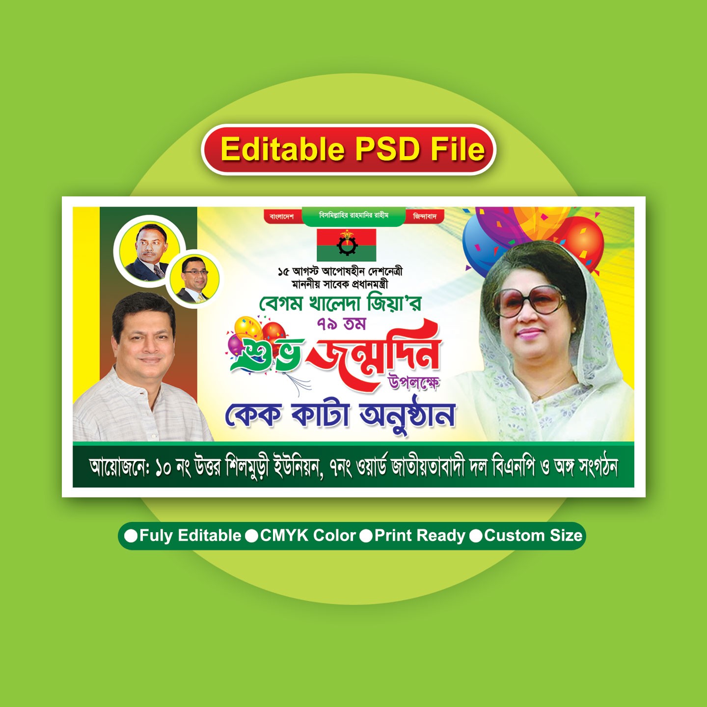 বেগম খালেদা জিয়ার শুভ জন্মদিনের ব্যানার