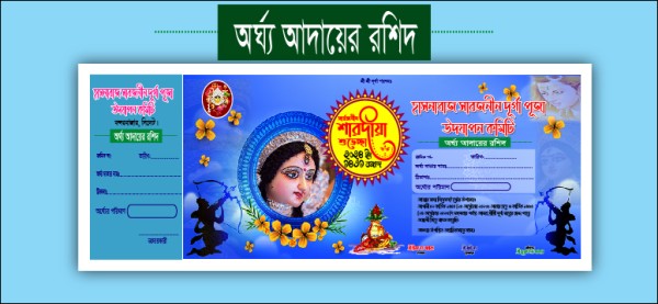 শারদীয় দুর্গা পূজার শারদীয় দুর্গা পূজা রশিদ  বই ডিজাইন ফাইল গ্রাফিক্স ডিজাইন ফাইল