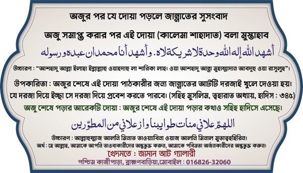 ওজুর পর দোয়া হাদিয়া ডিজাইন ফাইল গ্রাফিক্স ডিজাইন ফাইল