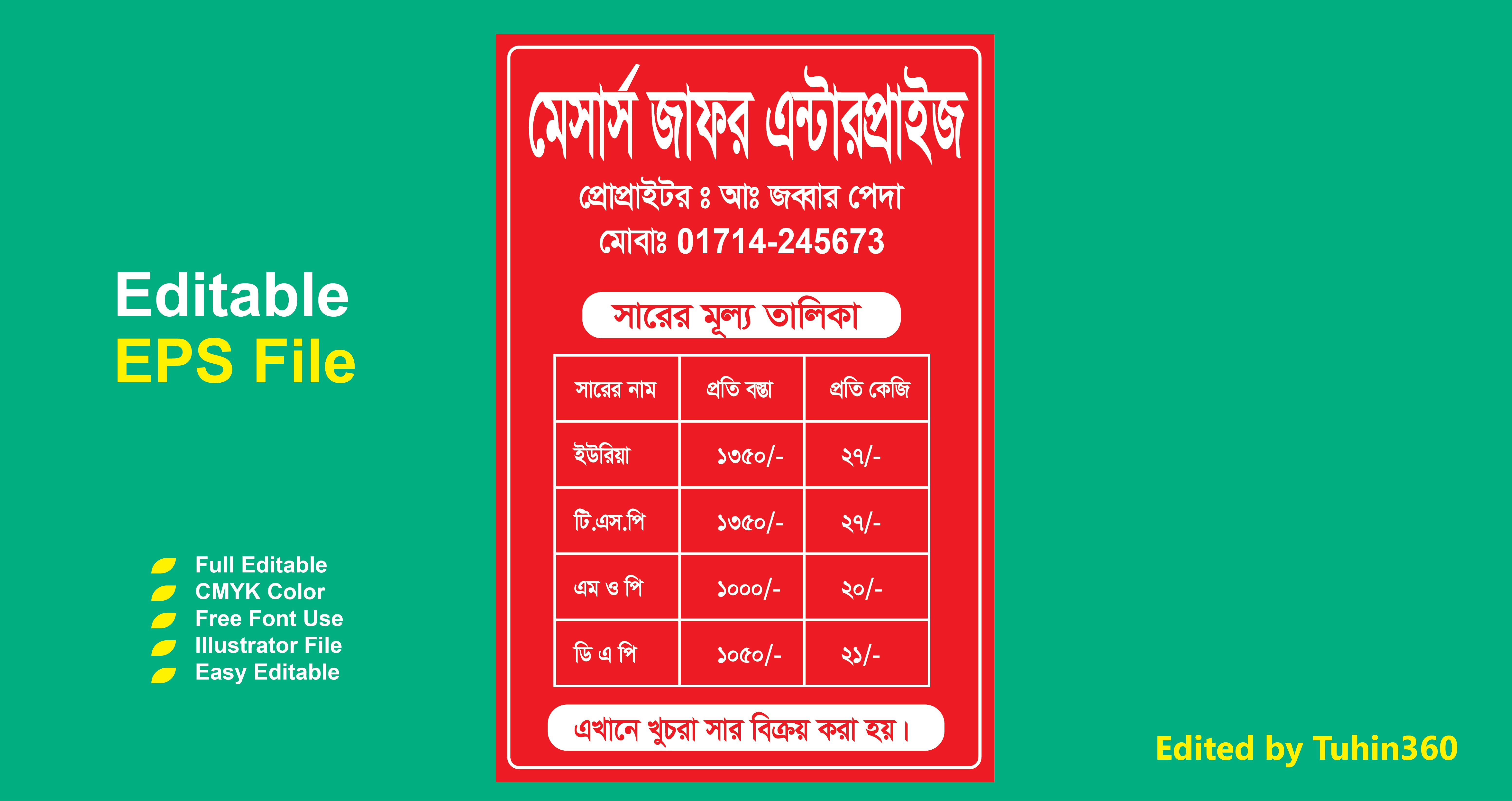 সারের মূল্য তালিকা ডিজাইন ফাইল