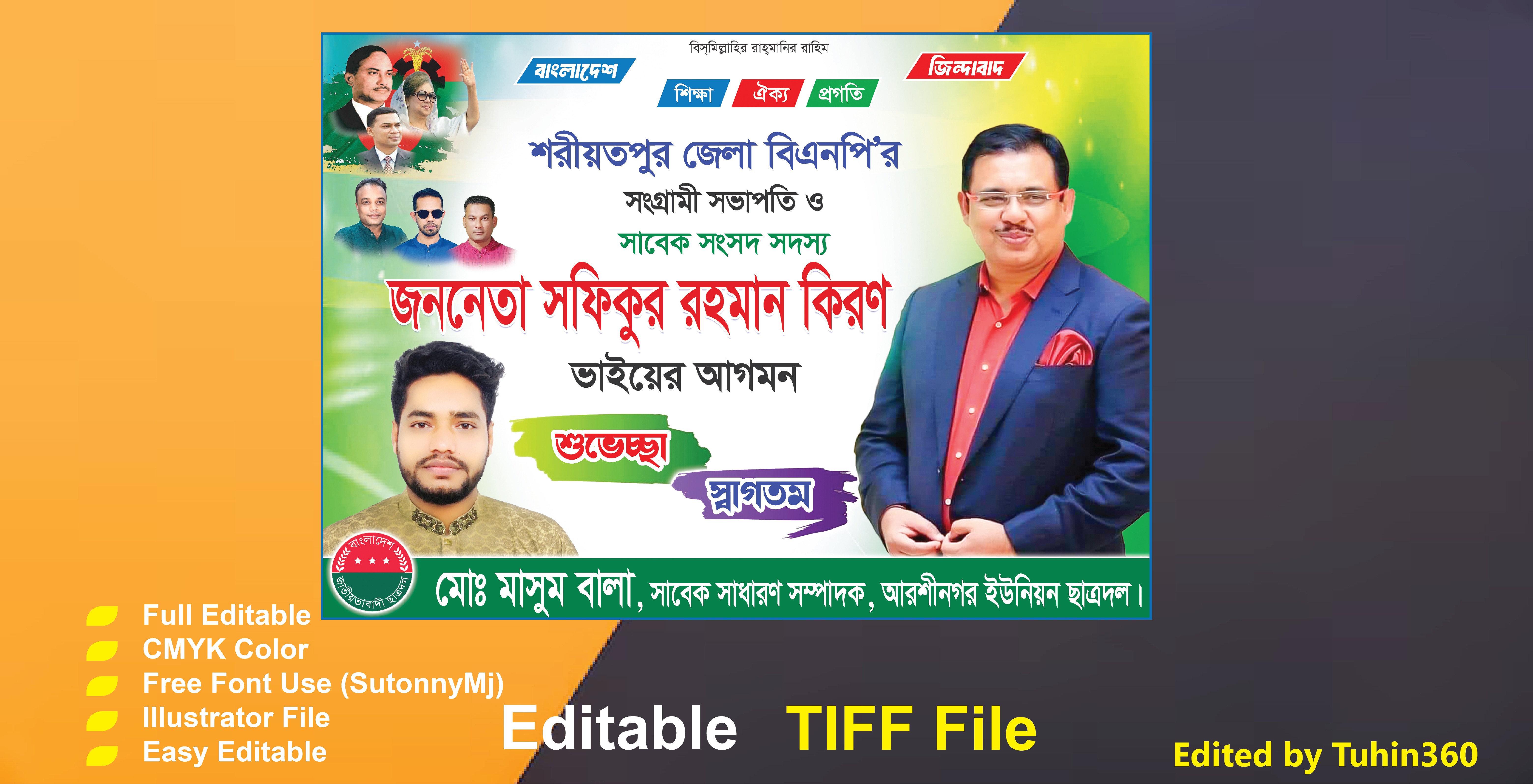 বিএনপি ছাত্রদল ব্যানার ডিজাইন BNP Chhatra Dal Banner Design