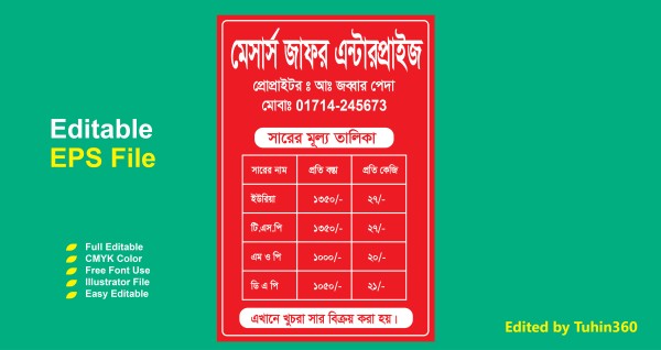 সারের মূল্য তালিকা ডিজাইন ফাইল গ্রাফিক্স ডিজাইন ফাইল
