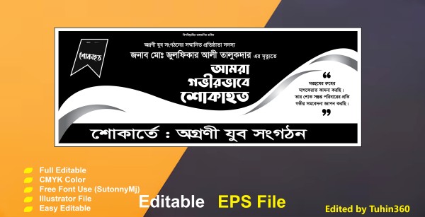 শোকাহত ব্যানার ডিজাইন গ্রাফিক্স ডিজাইন ফাইল