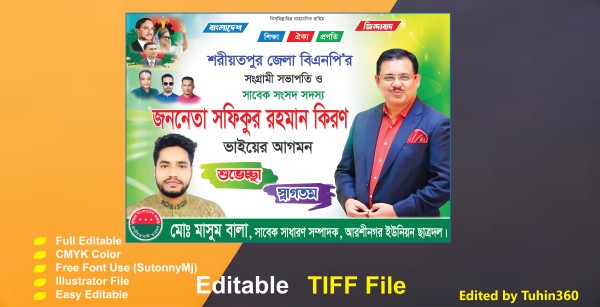 বিএনপি ছাত্রদল ব্যানার ডিজাইন BNP Chhatra Dal Banner Design গ্রাফিক্স ডিজাইন ফাইল