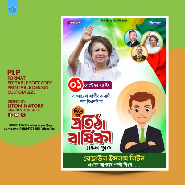 বিএনপি প্রতিষ্ঠা বার্ষিকী PLP পোস্টার ডিজাইন গ্রাফিক্স ডিজাইন ফাইল