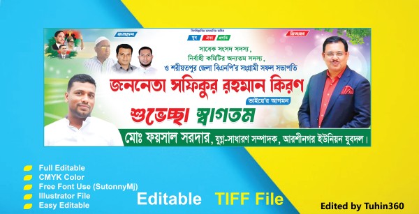 বাংলাদেশ জাতীয়তাবাদী বিএনপি যুবদল ব্যানার ডিজাইন গ্রাফিক্স ডিজাইন ফাইল