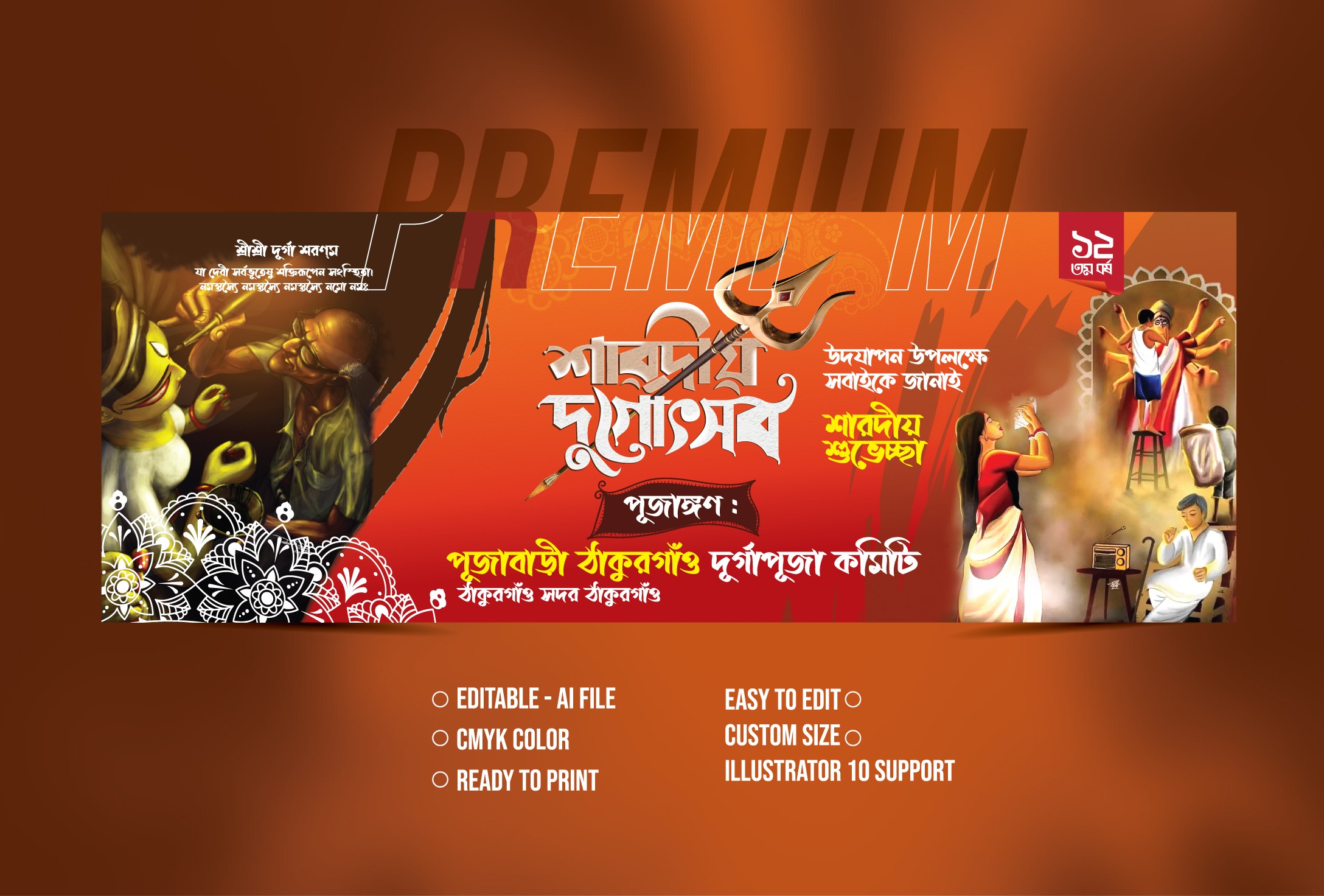 Durga Puja Banner Design | দূর্গা পূজা ব্যানার