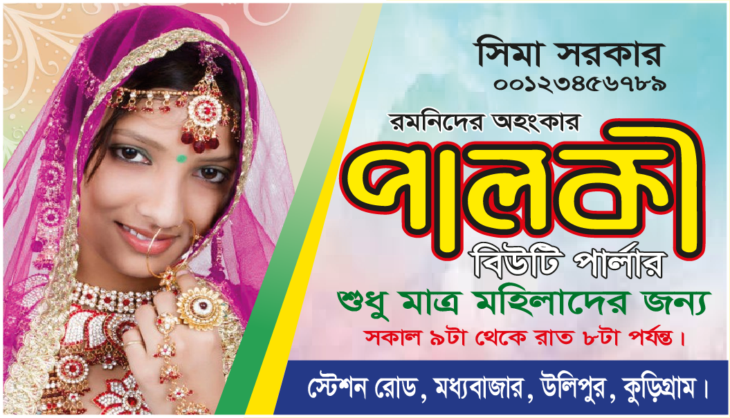 বিউটি পার্লার ভিজিটিং কার্ড ডিজাইন