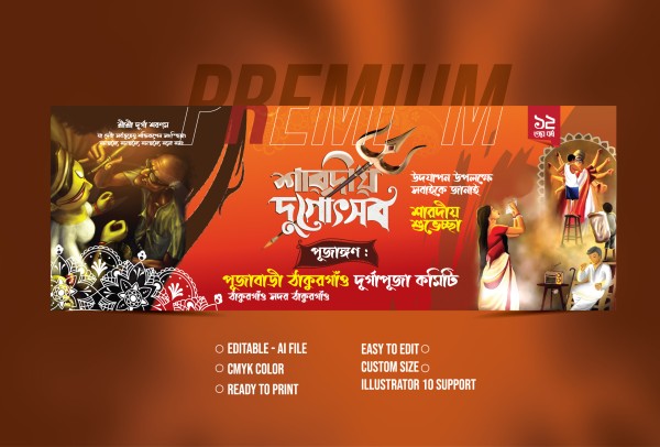 Durga Puja Banner Design | দূর্গা পূজা ব্যানার গ্রাফিক্স ডিজাইন ফাইল