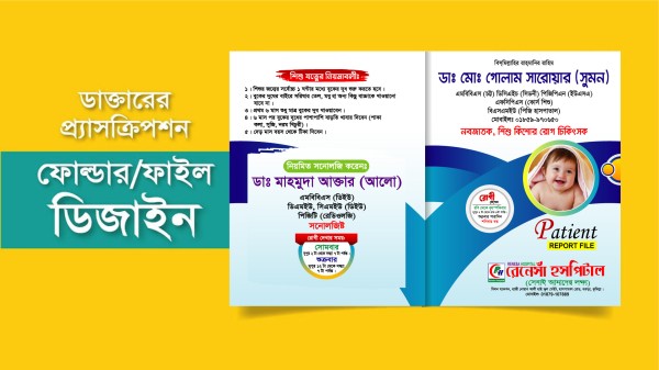 Doctor File Bangla / ডাক্তার ফাইল ডিজাইন গ্রাফিক্স ডিজাইন ফাইল