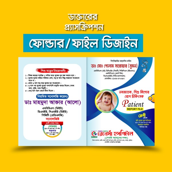 Doctor Record /হসপিটাল ডাক্তারী ফাইল গ্রাফিক্স ডিজাইন ফাইল