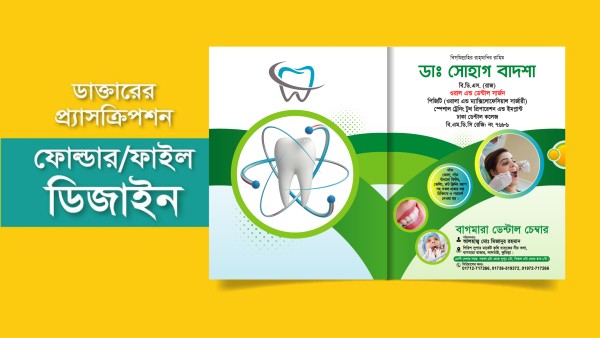 ডাক্তার ফাইল ফোল্ডার-Doctor file folder গ্রাফিক্স ডিজাইন ফাইল