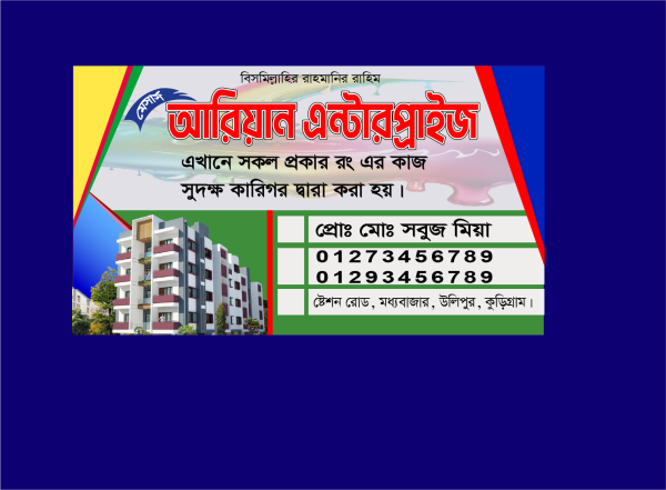 রঙমিস্ত্রি , পেইন্টার ভিজিটিং কার্ড ডিজাইন গ্রাফিক্স ডিজাইন ফাইল