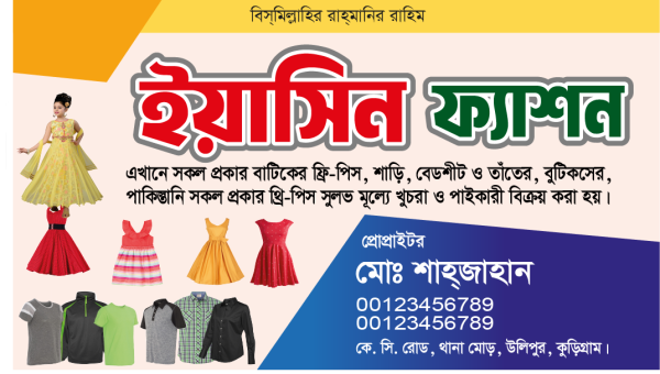 কাপড়ের দোকানের ভিজিটিং কার্ড ডিজাইন গ্রাফিক্স ডিজাইন ফাইল