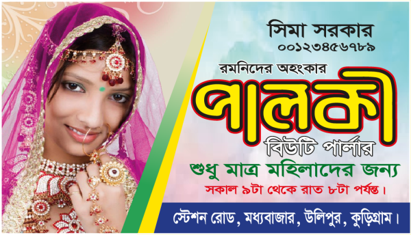 বিউটি পার্লার ভিজিটিং কার্ড ডিজাইন গ্রাফিক্স ডিজাইন ফাইল