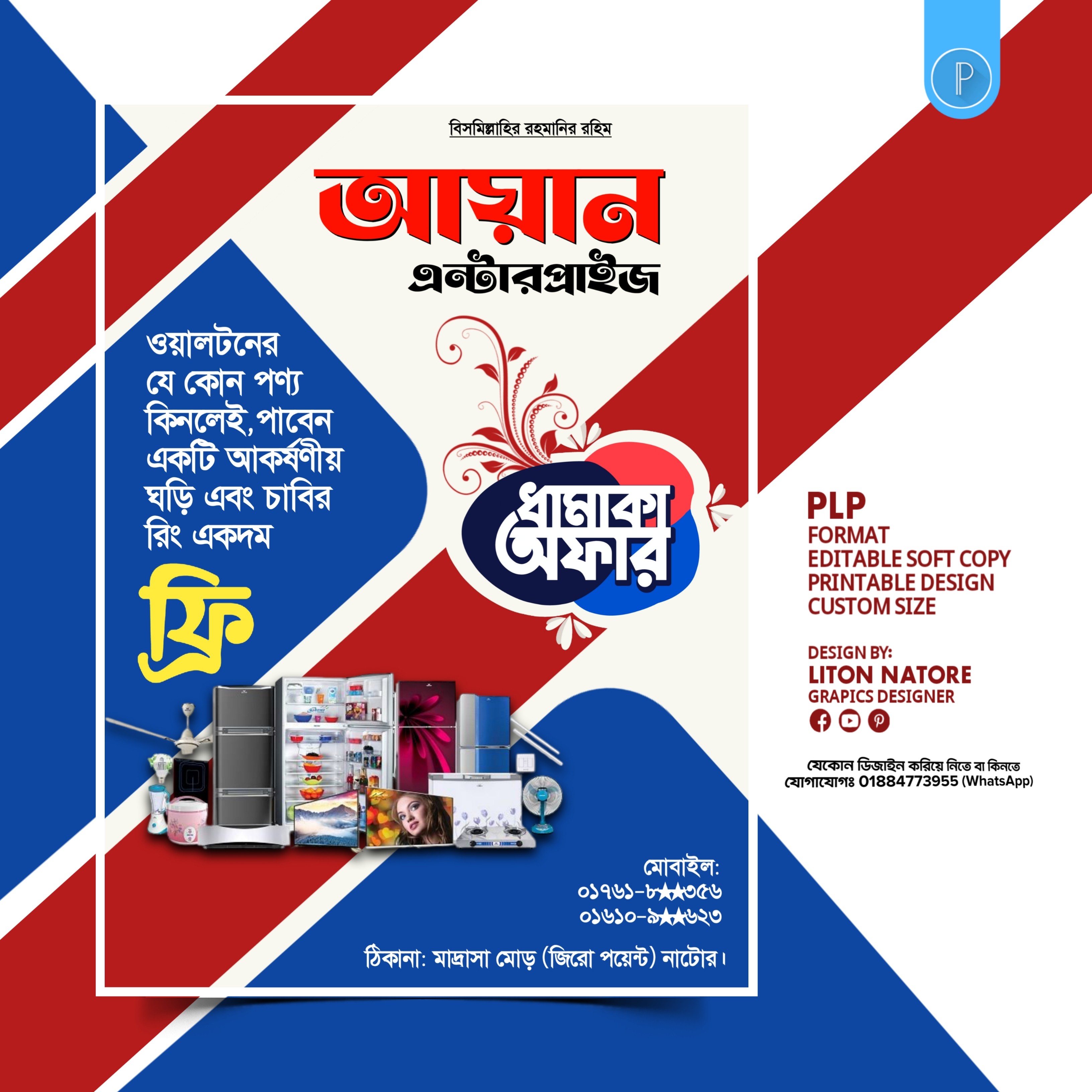 শো-রুম বিজ্ঞাপন পোষ্টার ডিজাইন