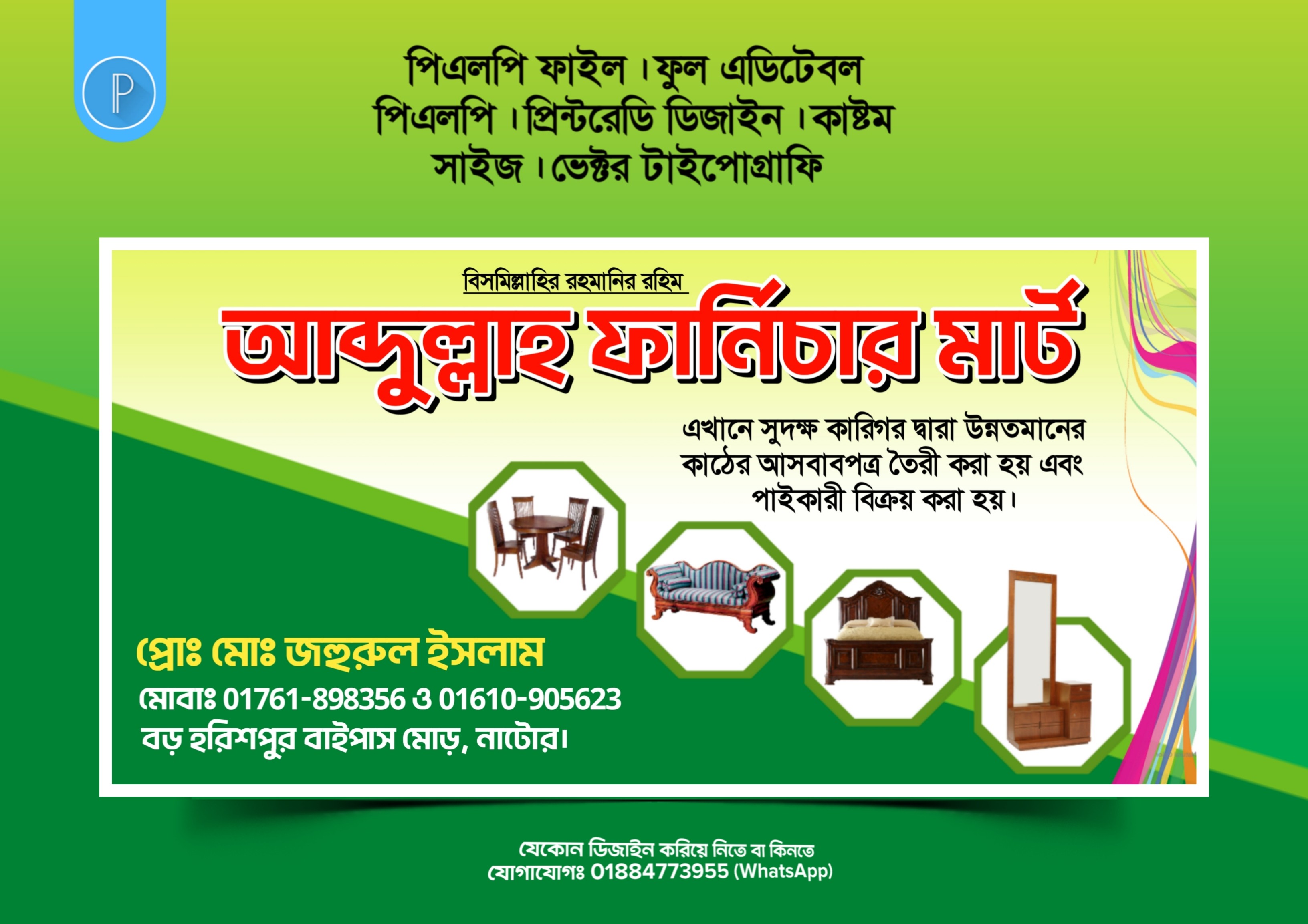 ফার্নিচার দোকানের PLP ব্যানার ডিজাইন ফাইল