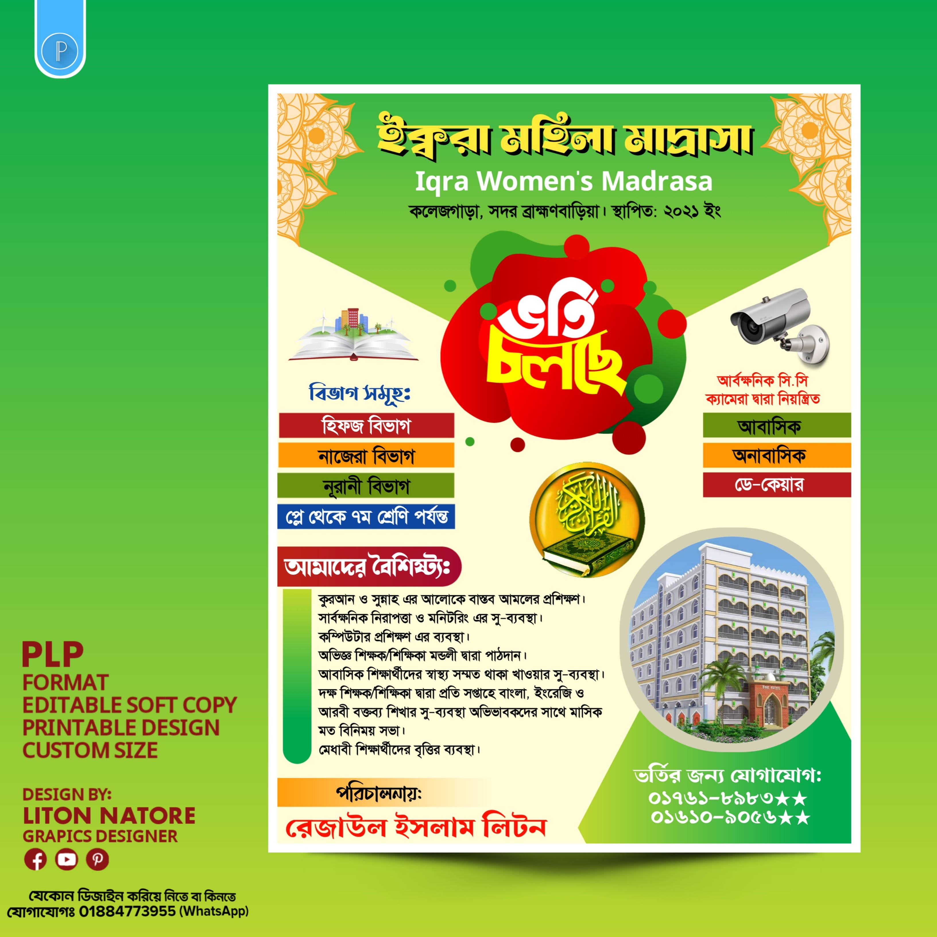 মাদ্রাসা'র ভর্তি বিজ্ঞাপন পোষ্টার PLP ডিজাইন ফাইল