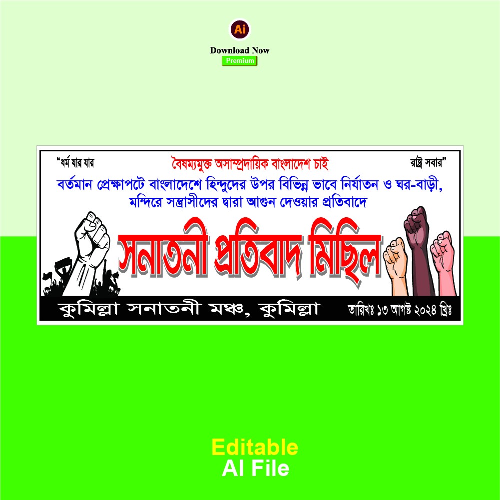সনাতনী হিন্দুদের প্রতিবাদ মিছিল ব্যানার ডিজাইন