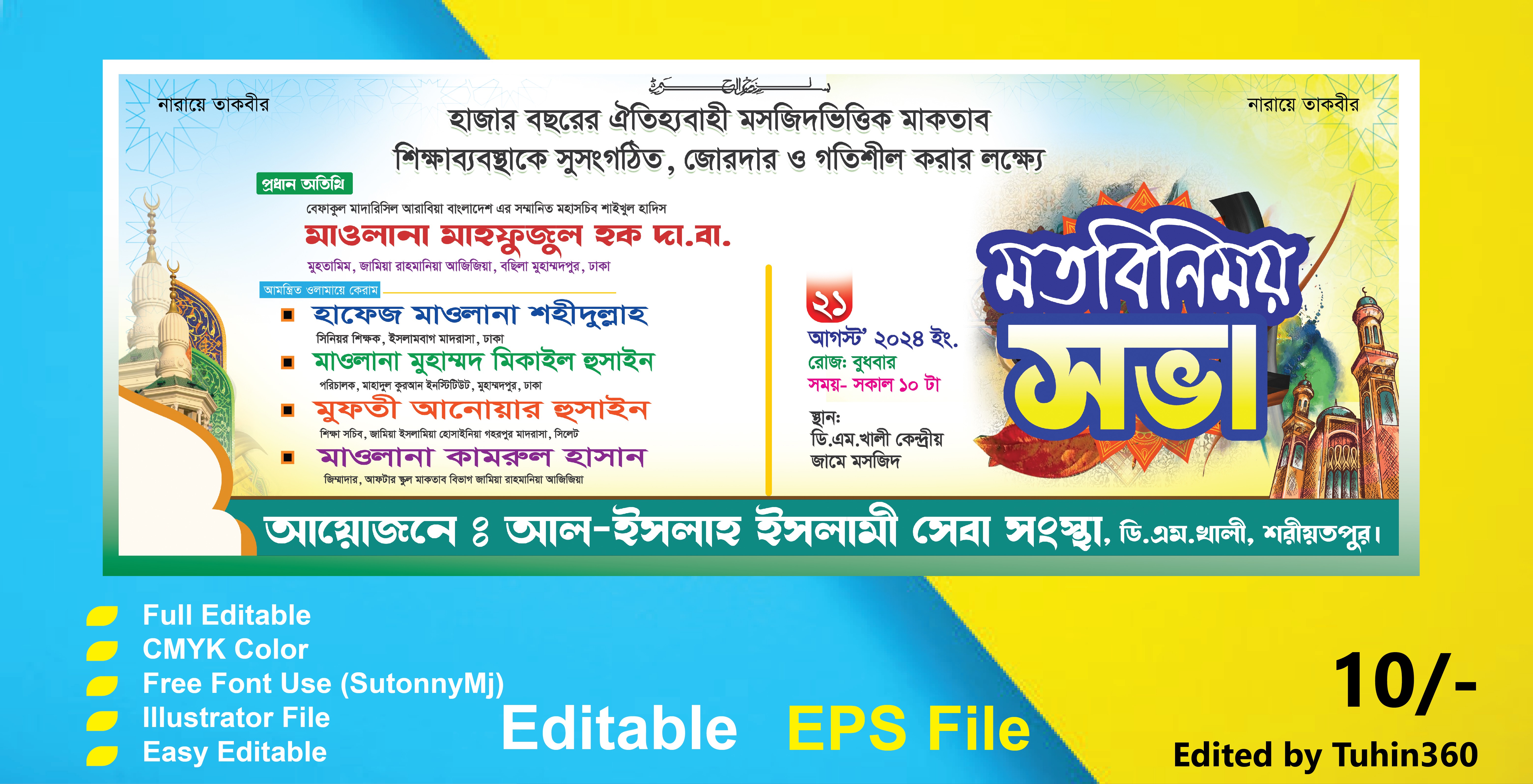 মক্তব মতবিনিময় সভা ব্যানার ডিজাইন Mot Binimoy Sova Banner