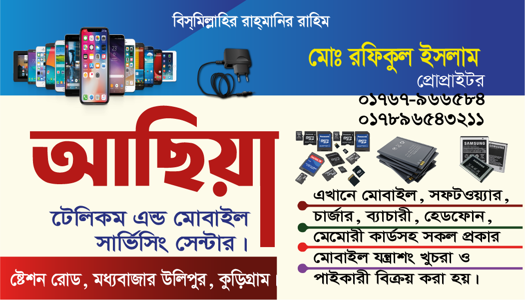 মোবাইল সার্ভিসিং ভিজিটিং কার্ড ডিজাইন