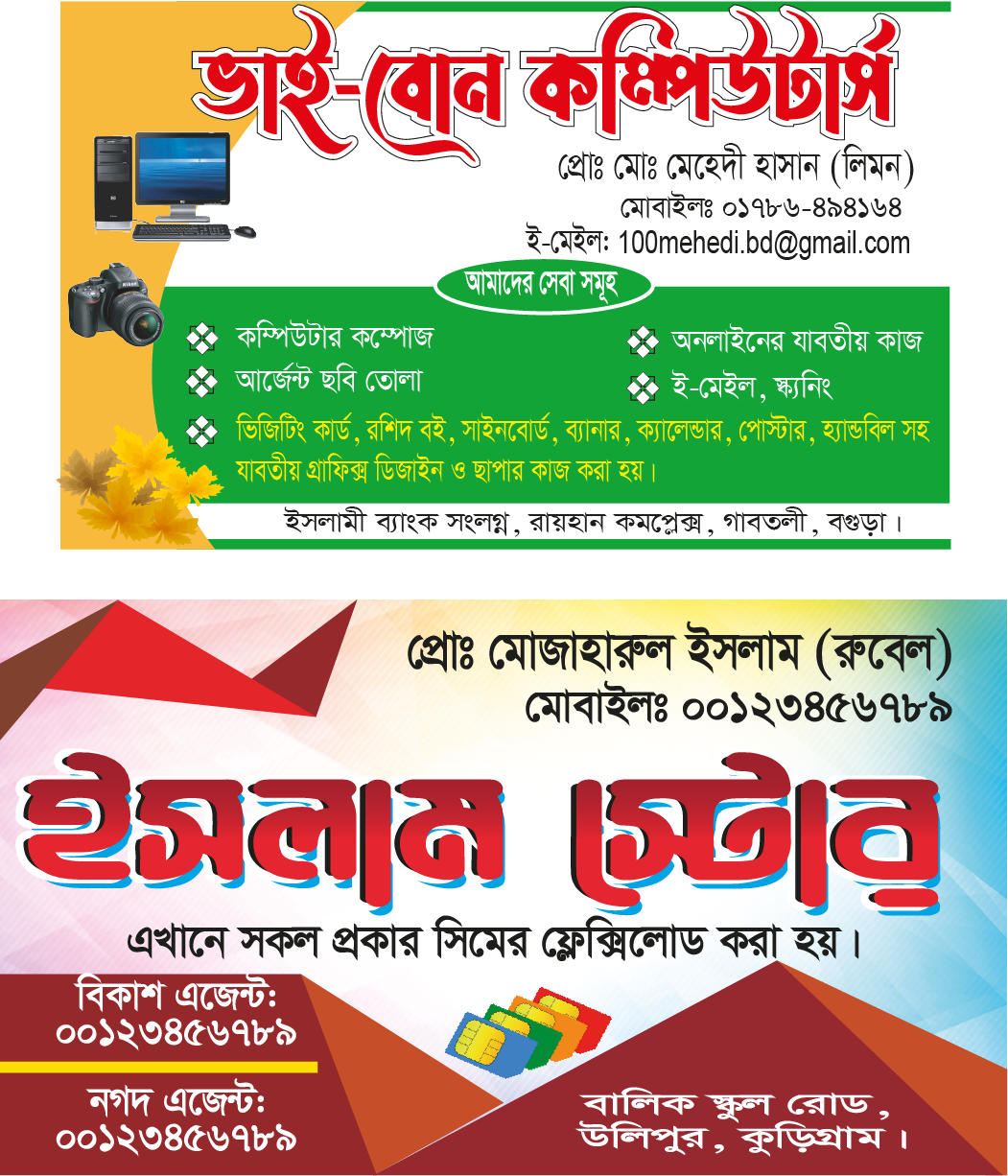 কম্পিউটার, ফ্লেক্সিলোড দোকানের ভিজিটিং কার্ড