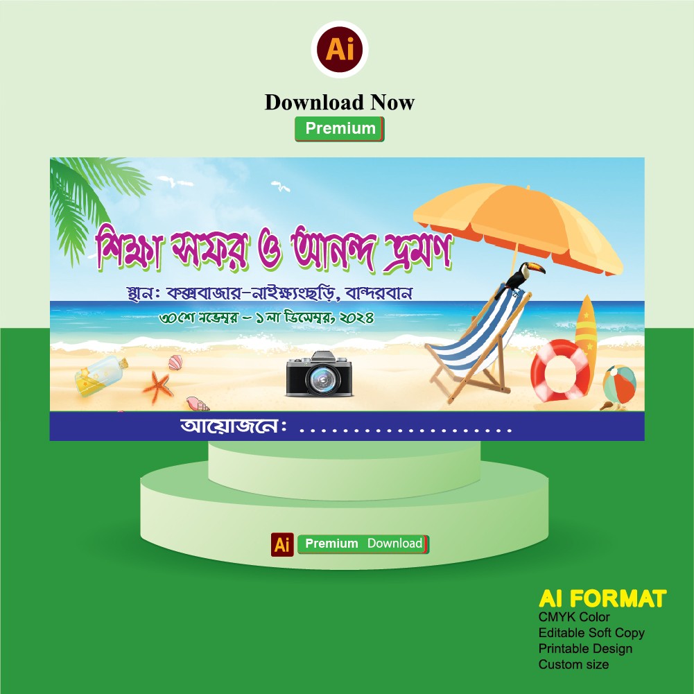 শিক্ষা সফর ও আনন্দ ভ্রমণ ব্যানার ডিজাইন