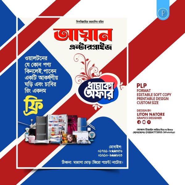 শো-রুম বিজ্ঞাপন পোষ্টার ডিজাইন গ্রাফিক্স ডিজাইন ফাইল