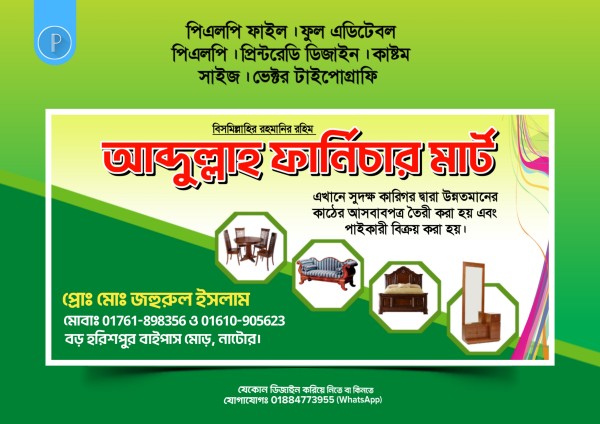 ফার্নিচার দোকানের PLP ব্যানার ডিজাইন ফাইল গ্রাফিক্স ডিজাইন ফাইল