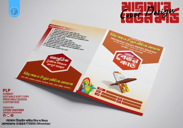 মাদ্রাসা'র বেতন কার্ড কভার PLP ডিজাইন ফাইল গ্রাফিক্স ডিজাইন ফাইল