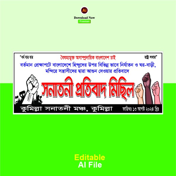 সনাতনী হিন্দুদের প্রতিবাদ মিছিল ব্যানার ডিজাইন গ্রাফিক্স ডিজাইন ফাইল