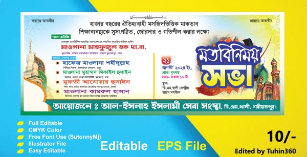 মক্তব মতবিনিময় সভা ব্যানার ডিজাইন Mot Binimoy Sova Banner গ্রাফিক্স ডিজাইন ফাইল