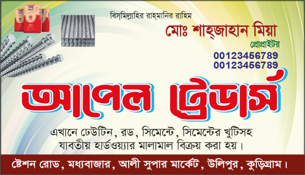 রড সিমেন্ট দোকানের ভিজিটিং কার্ড ডিজাইন গ্রাফিক্স ডিজাইন ফাইল