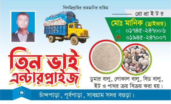 ইট, বালু, পাথর ক্রয় বিক্রয় ভিজিটিং কার্ড ডিজাইন ফাইল গ্রাফিক্স ডিজাইন ফাইল