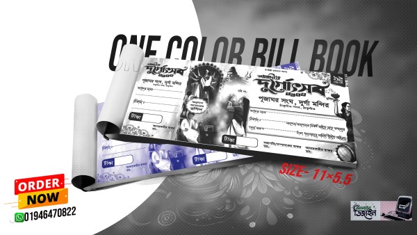 Durga puja Receipt book দুর্গা পূজার এক কালার রশিদ বই ডিজাইন গ্রাফিক্স ডিজাইন ফাইল