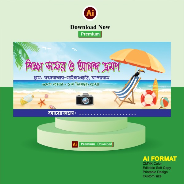 শিক্ষা সফর ও আনন্দ ভ্রমণ ব্যানার ডিজাইন গ্রাফিক্স ডিজাইন ফাইল