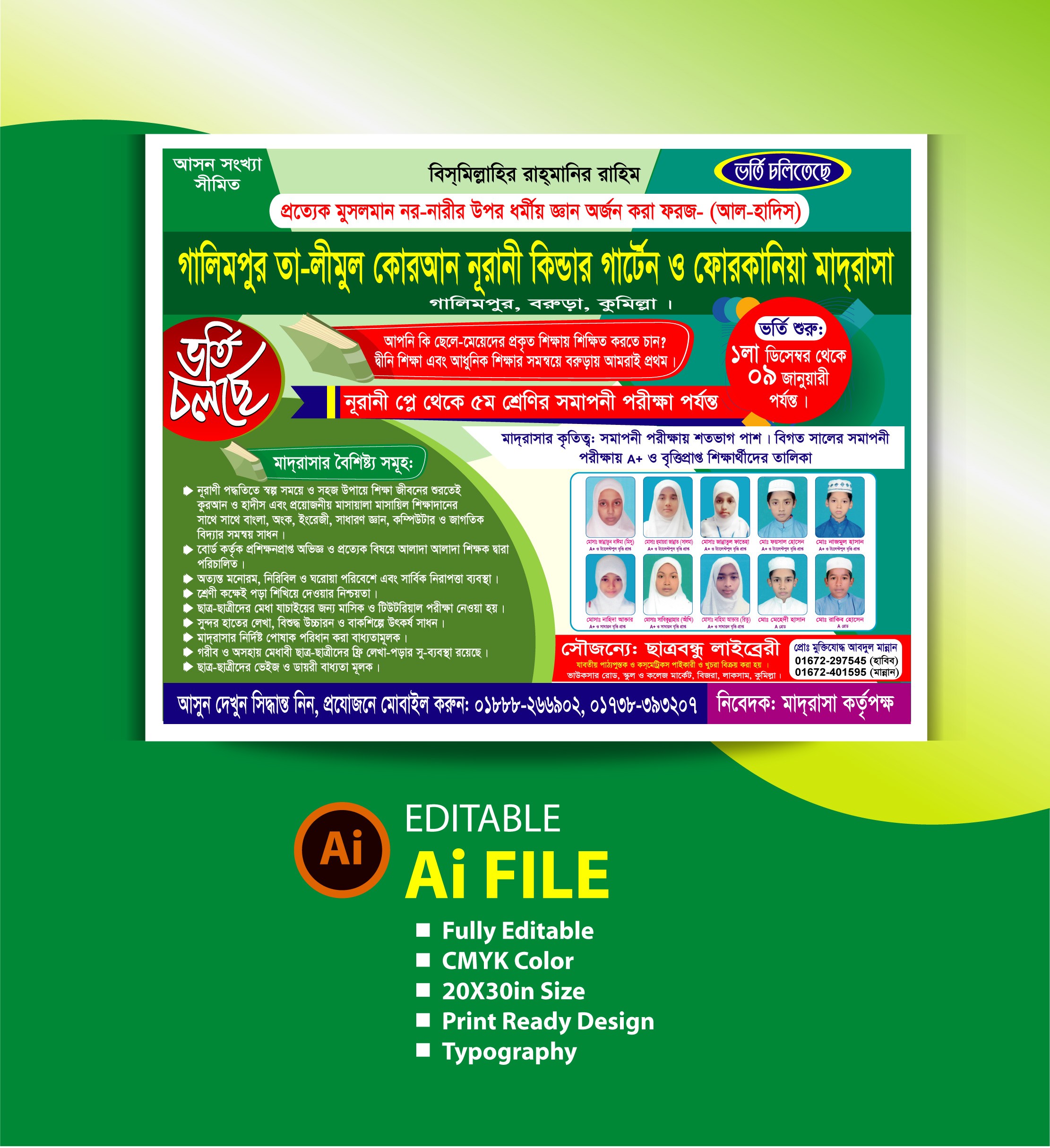একাডেমিক ভর্তি পোষ্টার ডিজাইন ফাইল