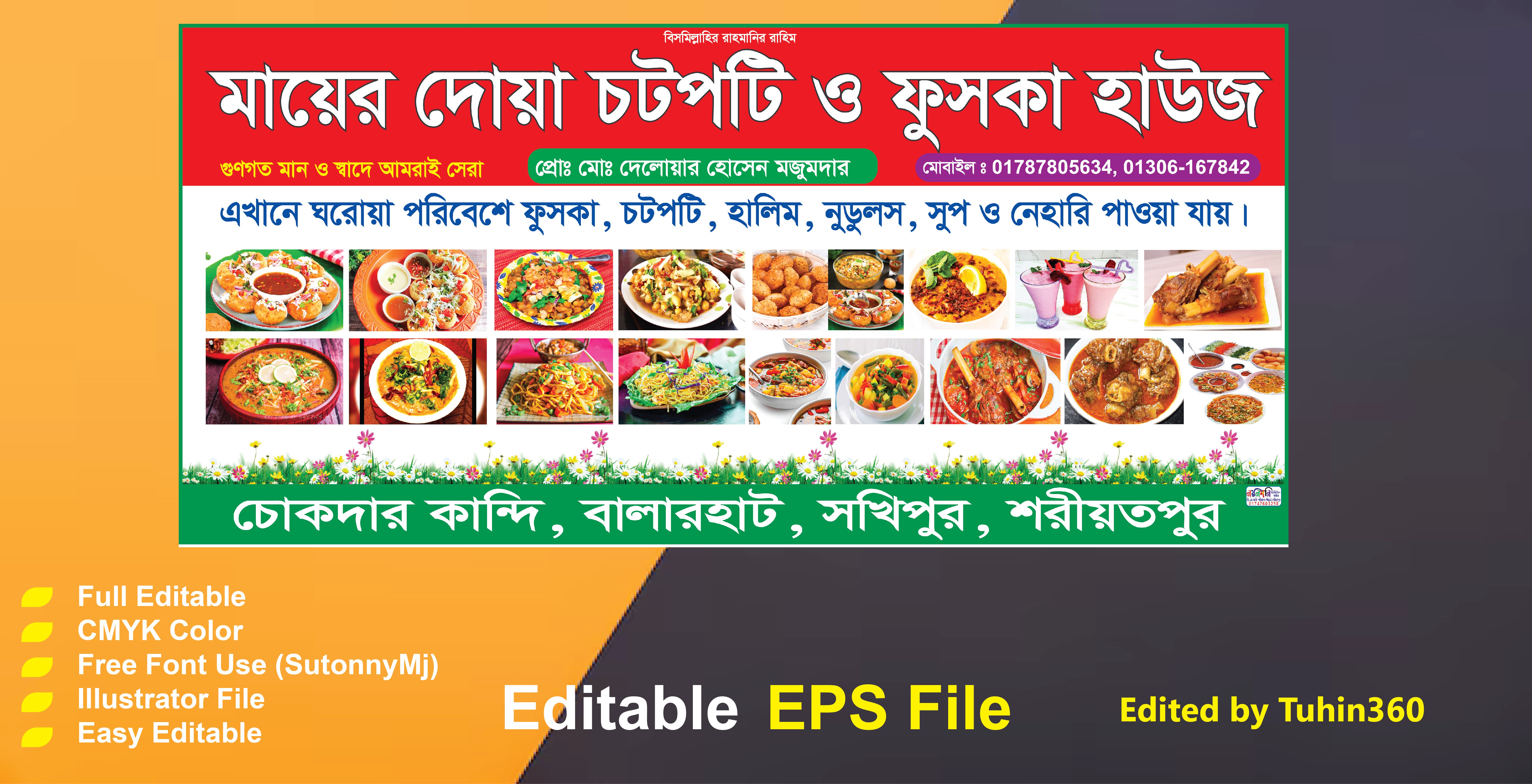চটপটি ও ফুসকা হাউজ ব্যানার ব্যানার