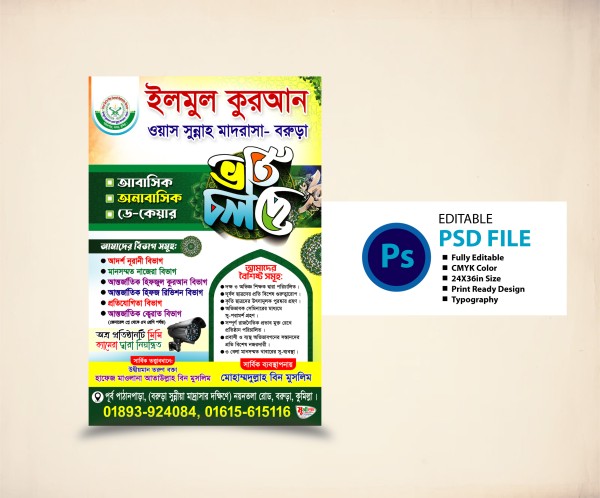 মাদ্রাসা ভর্তি ফেস্টুন ডিজাইন ইলাস্ট্রেটর ফাইল গ্রাফিক্স ডিজাইন ফাইল