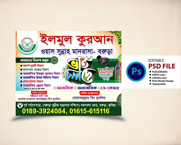 মাদ্রাসা ভর্তি পোষ্টার ডিজাইন গ্রাফিক্স ডিজাইন ফাইল
