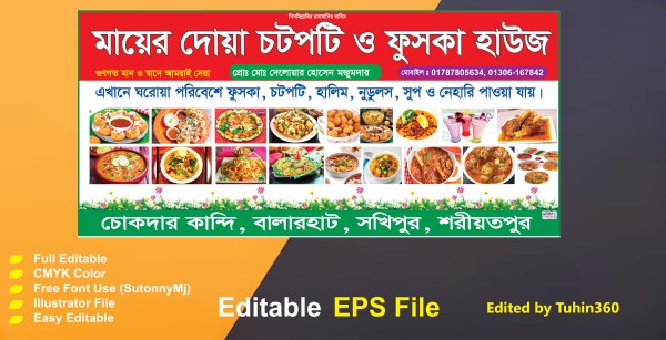 চটপটি ও ফুসকা হাউজ ব্যানার ব্যানার গ্রাফিক্স ডিজাইন ফাইল
