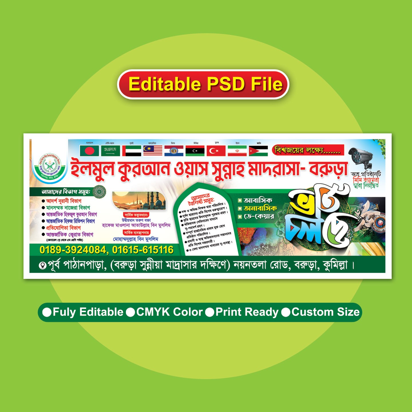 মাদ্রাসা ভর্তি ব্যানার  admission banner