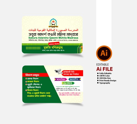 মাদ্রাসা ভিজিটিং কার্ড Madrasah Visiting Card